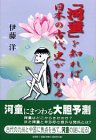 「河童」を知れば日本の古代史がわかる 画像