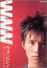 WWW(Wonbin Wide pinup Web)―ウォンビン・オフィシャル・ピンナップ集 (Gakken Mook)