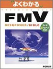 ＦＭＶ DESKPOWER/BIBLO 2004年夏モデル対応 よくわかるトレーニングテキスト