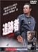 DVD�u�ǐՎ� ���ʔ� [DVD]�v