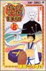 ギャグマンガ日和 5 増田こうすけ劇場 (ジャンプ・コミックス)