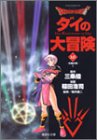 Dragon quest�������������� (16) (���Ѽ�ʸ�ˡ����ߥå���)