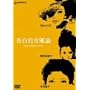 �����I���D�_ [DVD]