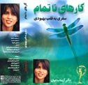 Unfinished Business Farsi CDs