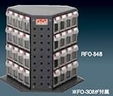 ギガ・セレクション 回転式パーツキャビネット RFO848