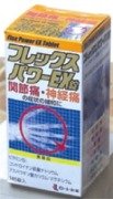 フレックスパワーEX　270錠　（ロート製薬）