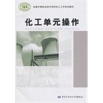 Chemical unit operations(Chinese Edition)