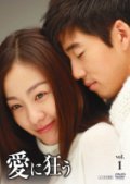 愛に狂う Vol.1 
