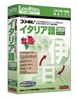 コリャ英和!イタリア語 2010 for Win