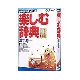 楽しむ辞典 漢字源