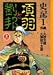 史記 (1) (講談社漫画文庫)