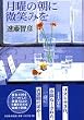 月曜の朝に微笑みを