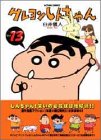 クレヨンしんちゃん (Volume13) (Action comics)-