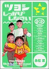 �ĥ襷���ä���2���ʤ��� 3 (3)
