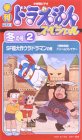 季刊ドラえもんスペシャル 冬の号(2) SF超大作ウラドラマン