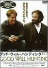 グッド・ウィル・ハンティング [DVD]