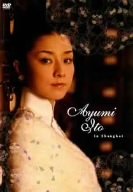 伊藤歩 in shanghai [DVD]