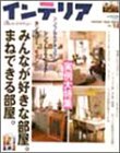 オレンジページインテリア (No.18) (オレンジページムック)