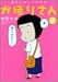 西校ジャンバカ列伝かほりさん 2 (2) (近代麻雀コミックス)