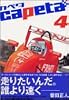 capeta カペタ (4) (KCデラックス)