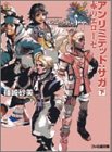 アンリミテッド:サガ〈下〉赤のエローゼ (ファミ通文庫)
