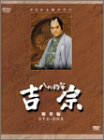 八代将軍 吉宗 総集編 [DVD]