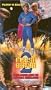 Flesh Gordon 2: Flesh Gordon Meets the Cosmic Cheerleaders (Unrated) [VHS]