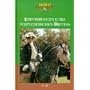 S�mtliche Schriften, Bd.6, Erinnerungen eines portugiesischen Reiters