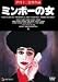 ミンボーの女 [DVD]