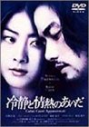 冷静と情熱のあいだ Blu [DVD]
