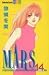 Mars (14) (講談社コミックスフレンドB (1208巻))