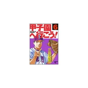 �b�q���֍s����! (6) (�����}�KKC (967))