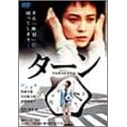 �^�[�� ���ʔ� [DVD]