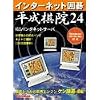 インターネット囲碁 平成棋院 24