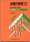 治癒の病理 (臨床編 第3巻)