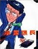 流星課長 (Bamboo comics)