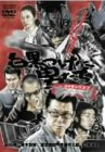 白黒つけた男たちメイキングオブ「ゼブラーマン」 [DVD]