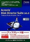 Acronis Disk Director Suite 10.0 アップグレード版 Vista対応版の画像