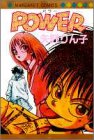 POWER (マーガレットコミックス)