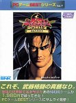 PCゲームBestシリーズ Vol.7 真サムライスピリッツ