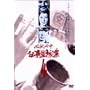 �K�E�K���d�����ҋ� VOL.4 [DVD]