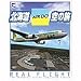 リアルフライトシリーズ 北海道 AIR DO 空の旅