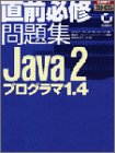 ���O�K�C���W �����ԍ�310�]035 Java2�v���O���}1.4