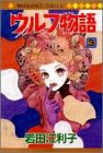 ウルフ物語 (3) (マーガレットコミックス (2579))