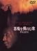 悪魔を憐れむ歌 [DVD]