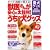 獣医さんが安心に太鼓判!うちの犬用グッズ―すべて通販で買える! (Gakken Mook)