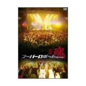 スーパーロボット魂2003“春の陣” [DVD]