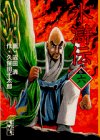 水滸伝 (6) (講談社漫画文庫)
