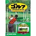 ゴルフダイジェスト ベストセレクション 軽井沢72ゴルフ北…