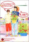 いちごが好きでもあかならとまれ。 (バーズコミックス ルチルコレクション)